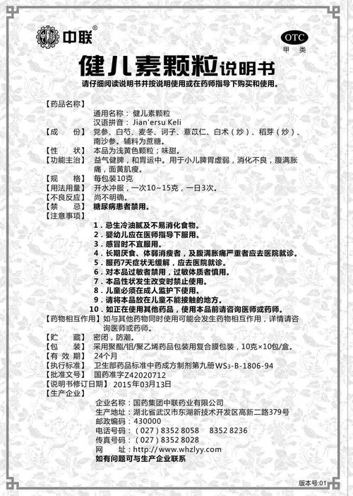 网站首页 品牌产品 其他产品  主治功能注意事项产品说明书 益气健脾